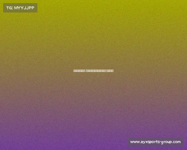 张博源带领中国U胜几内亚，收获世青赛荣耀(张博获奖)