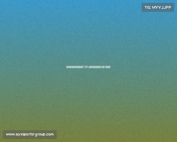 捷克籍中锋巴尔文或加盟CBA 多支球队表达兴趣(捷克 巴罗什)