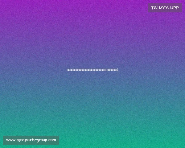 曼联接近完成阿什沃斯引援，纽卡斯尔提出高额补偿要求(曼联对纽斯卡尔)